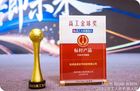 항저우 휴머노이드 로봇 관절 모듈 제조업체: 량즈 관절 강도에 대한 종합적인 검토!